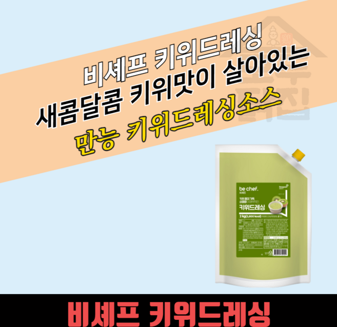 동원 홈푸드 비셰프 키위드레싱 2KGx5봉지 BOX, 5개, 2kg