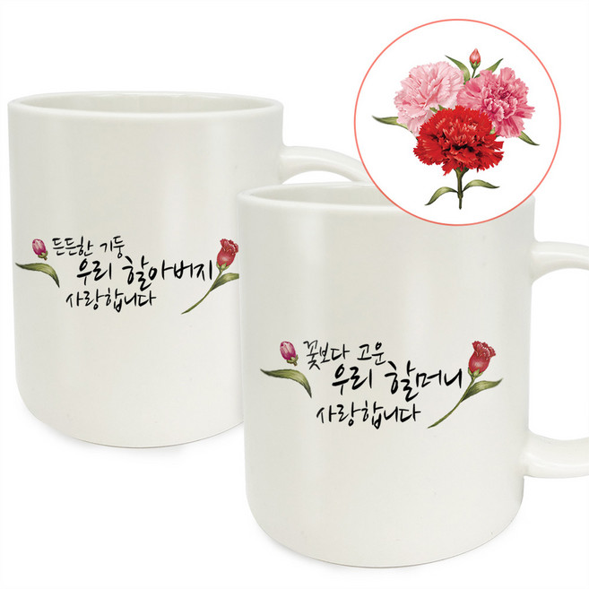 berryston 카네이션 레터링 머그컵 세트, 꽃보다고운 할머니+든든한기둥 할아버지 세트, 1세트