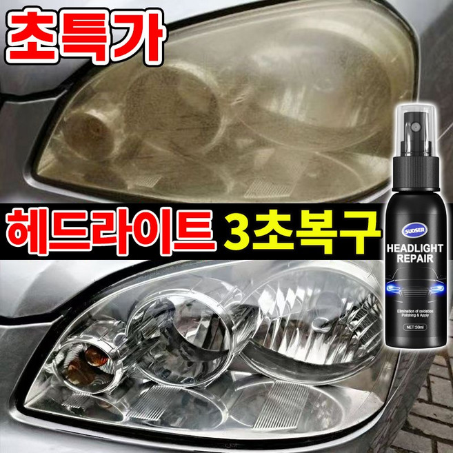 SUOSER [독일기술] 자동차 헤드 라이트 복원제 오토바이 전조등 복원 키트 UV코팅제 차량용 백변화 황변화 복원, 1개, 30ml