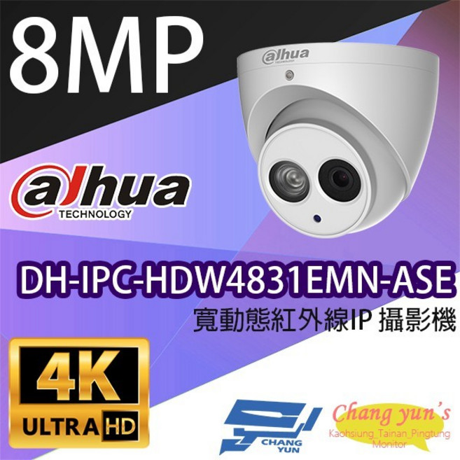 大華 DH-IPC-HDW4831EMN-ASE 8百萬畫素寬動態半球紅外線網路攝影機, 1個