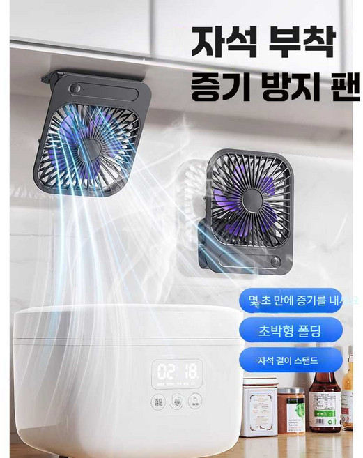 주방 자석 부착 벽걸이 작은 선풍기 취사 전용 강풍 충전식, 글레이셔 화이트(6시간후크)