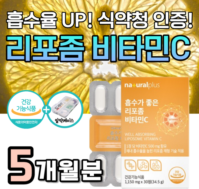 프리미엄 리포좀 비타민c 리포솜 제형기술 비타민씨 500% 고함량 수용성 비타민 리포조말 리포소말 리포뮬러 리포물러 여성 남성 면역력 높이는 영양제 식약청 인증 허가 도레미사은품, 30정, 5개