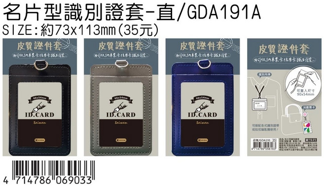 雙層證件套-直&橫, 1個, GDA191A(直)
