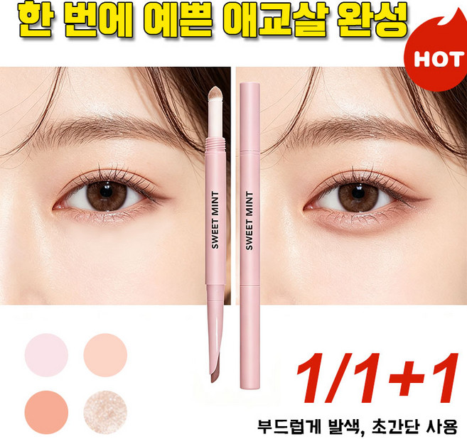 원터치 듀얼 애교살 펜슬 애교살라이너 롱래스팅 오토 젤 듀얼 애교살 펜슬 고발색 애교살라이너 애교살 컨실 펜슬 트임눈 입꼬리, 1개, 살구색