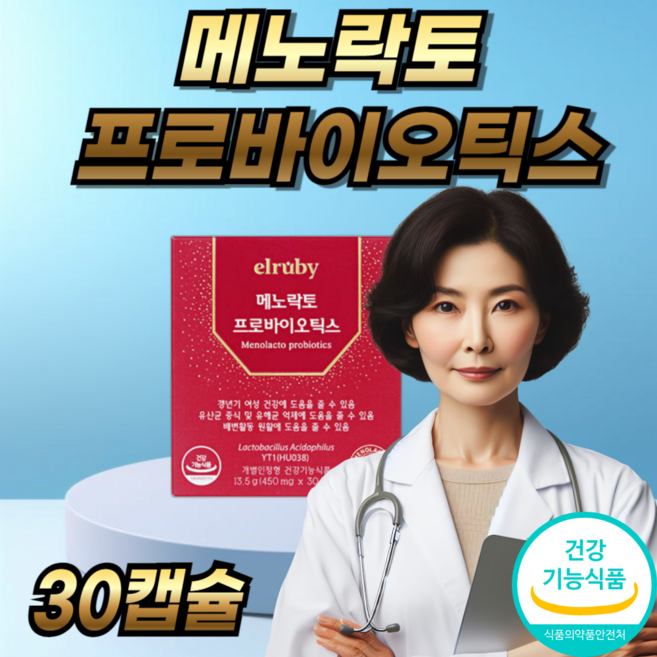 갱년기유산균 yt1 식약청 인증 메노락토프리미엄 갱년기 여성앤 생유산균 세트상품[선택:옵션1/옵션2], 30회분, 1개
