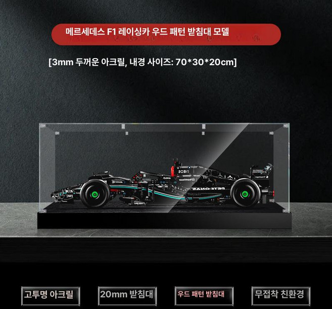 피규어 전시 케이스 레고 아크릴 자동차 F1 레이싱카 보관 상자, 70x30x20cm 내부 사이즈 피규어 미포함, 1개
