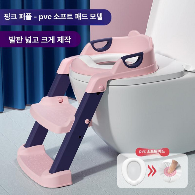 변기 의자 변기훈련 배변훈련 계단형 접이식 화장실 보조용품 욕실용품 소형 미니, 1개, 핑크퍼플 1단계 PVC 부드러운