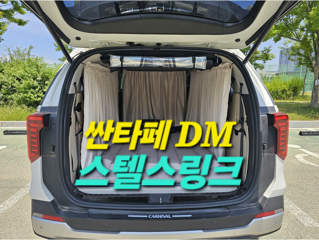 [차박애착] 트렁크 모기장 우레탄창 암막 스텔스링크