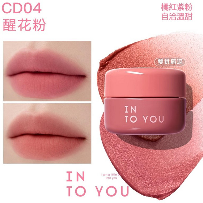 INTO YOU 心慕於你 磁色雙拼唇泥 CD04 醒花粉 霧面啞光唇頰兩用, 1個, CD04醒花粉(橘紅紫粉 自洽溫甜), CD04醒花粉(橘紅紫粉 自洽溫甜)