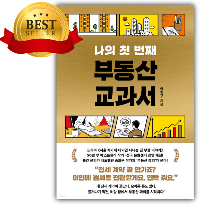 나의 첫 번째 부동산 교과서 [쁘띠수첩+당근볼펜]