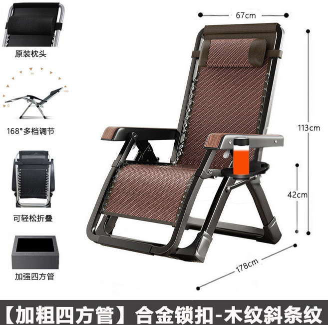 加大四方管 躺椅 168° 多檔調節 可輕鬆折疊, 【特粗方管】木紋冰絲-斜條紋+杯托, 1個