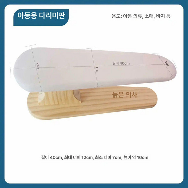 주름펴기 어깨 우마다리미판 우마 주름펴기용, 1개, 40cm 어린이용 그레이화이트