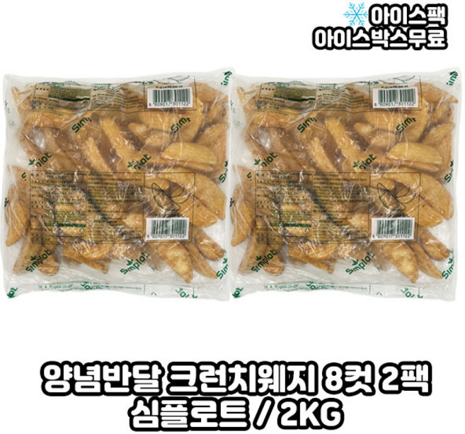 심플로트 양념반달 크런치웨지 감자튀김 양념웨지, 2kg, 2개