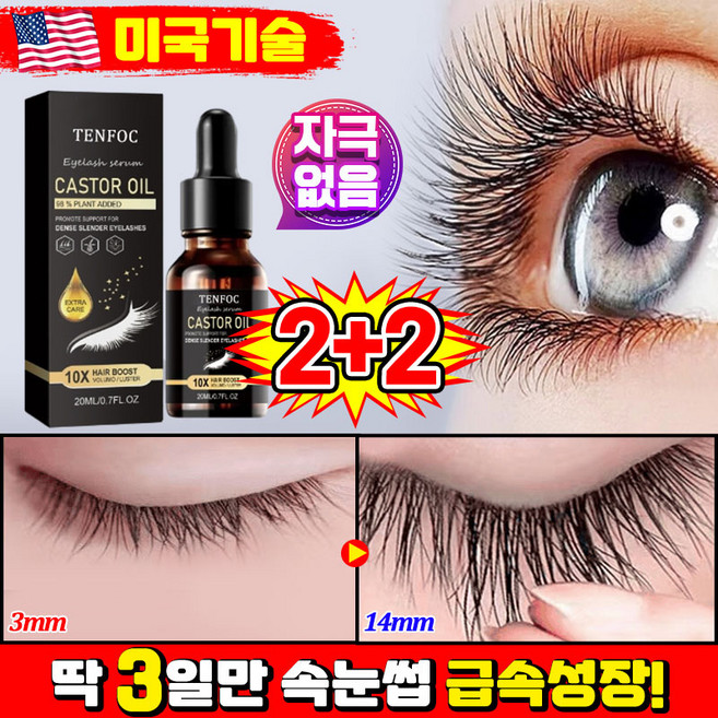 [빠른효과] 1/1+1/2+2 속눈썹 영양제 블랙 아이래쉬 세럼 셀프 눈썹 연장 에센스 속눈썹 강화 리페어 탄력 멀티 케어 포장증정, 4개, 20.01ml