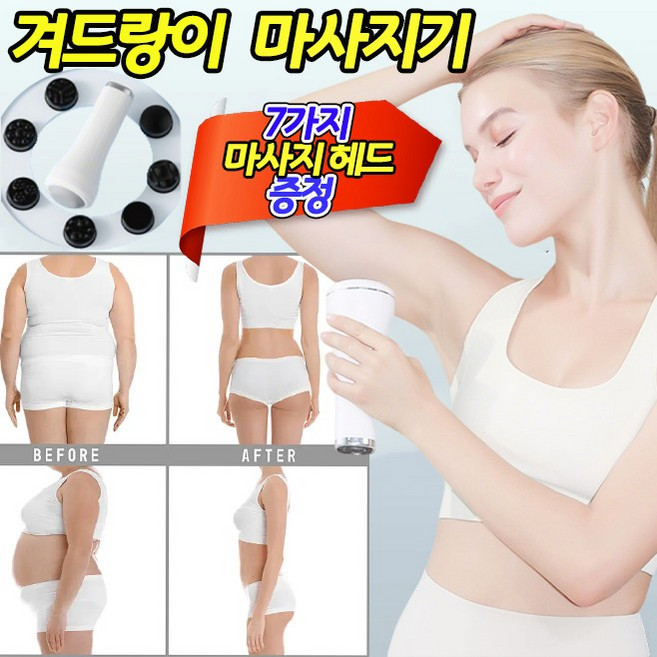 [다이어트 마사지] 겨드랑이 부유방 마사지기 목 어깨 손목 허리 승모근 등 복부 팔뚝살 마사지 기계 진동 괄사 안마기, 화이트, 1개