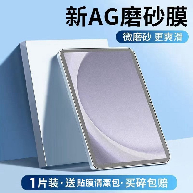 三星平板保護貼 9D防摔 藍光 高清 適用 Tab A9 S9 S9 FE S8 S7 S6 A8 A7 lite, 磨砂防指紋玻璃貼,S7FE/S7+/S8+ 12.4吋通用, 1個