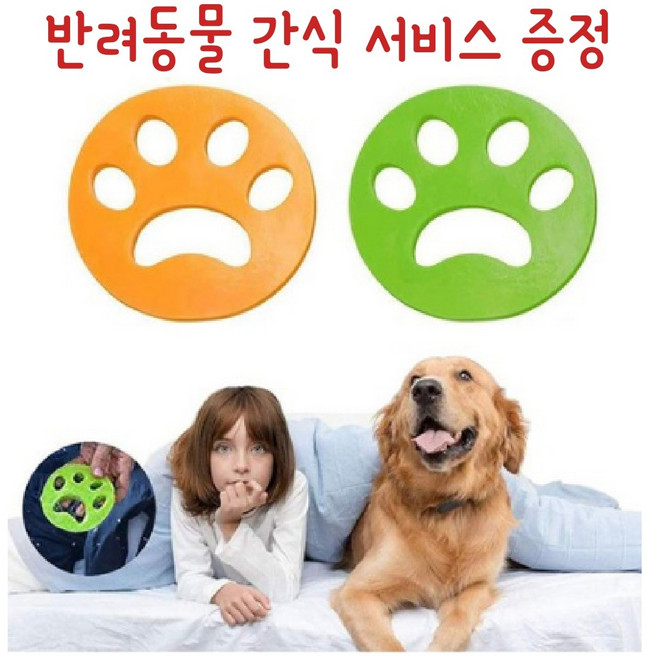 강아지 고양이 털 먼지 제거 털청소 반려동물 털정리기 반영구 돌돌이 털제거 세탁기 필터 거름망 먼지망 세탁필터, 주황1p  (동그란모양 + 관절영양츄르), 1개