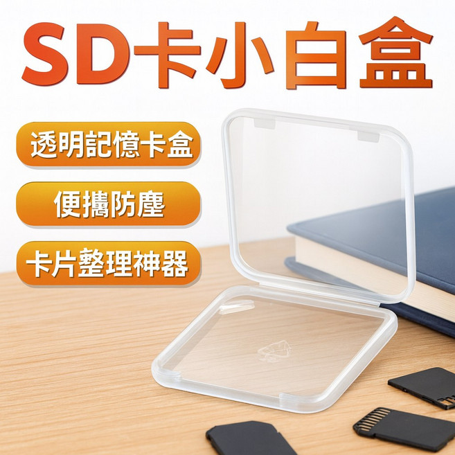 SD卡透明收納盒 便攜防塵記憶卡盒 多卡整理分裝盒 小白盒記憶卡保護盒
