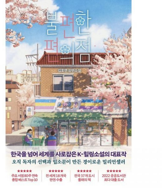 불편한 편의점 김호연나무옆의자176677