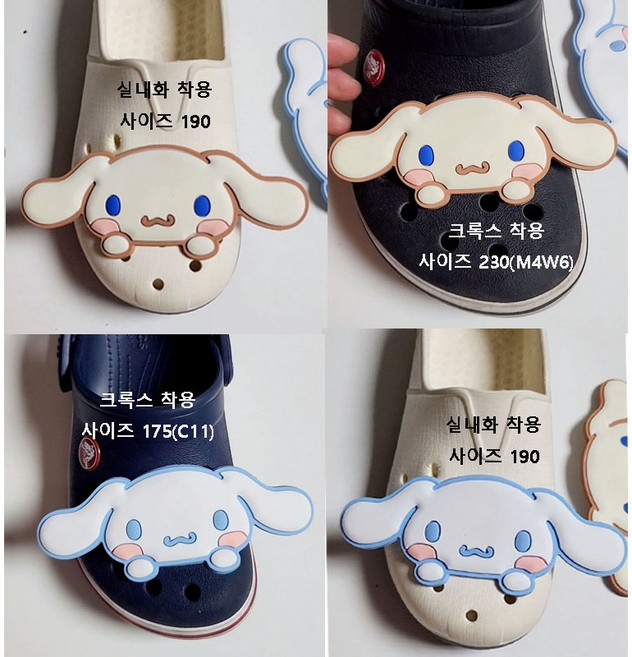 산리오 캐릭터 시나모롤 big 파츠 4p세트 / 크록스 호환 실내화 꾸미기 신발악세사리 / 여아 아동 키즈
