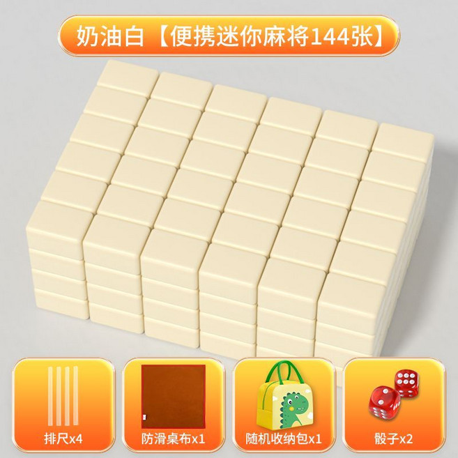奶油白 便攜迷你麻將 144張, 1個, 特級麻將144張+手提包+骰子+防滑桌布+排尺26號天空藍