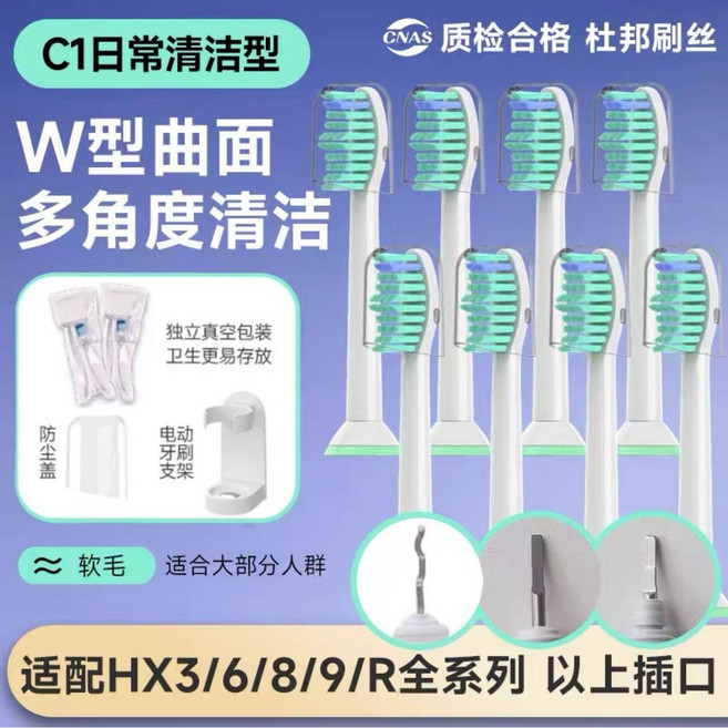 G2 牙齦護理型 軟毛電動牙刷頭 4支裝 適用飛利浦 HX3/6/8/9/R 系列, C1基礎清潔型8支裝（中軟毛）, 1個