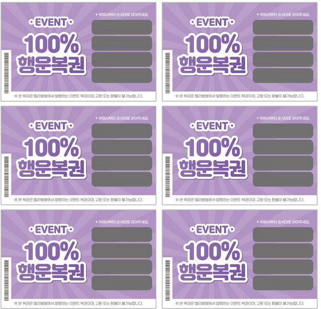 벨라봉봉 임밍아웃 복권 6개 (이모6개) 임신 공개 친구 서프라이즈 축하 이벤트, 이모, 6매