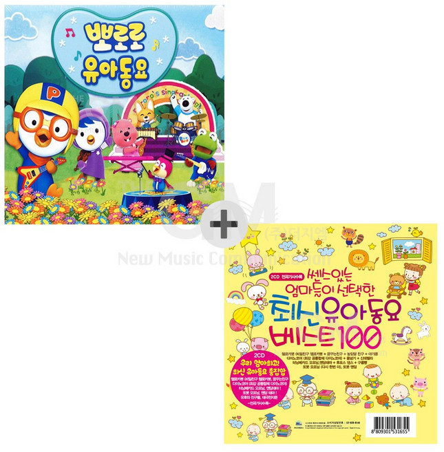 3CD_뽀로로유아동요+2CD_쎈스있는엄마들이선택한최신유아동요베스트100