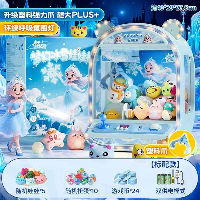 兒童冰雪主題夾公仔扭蛋機 夢幻上市, 【郵購盒裝】15娃+10扭蛋+24幣