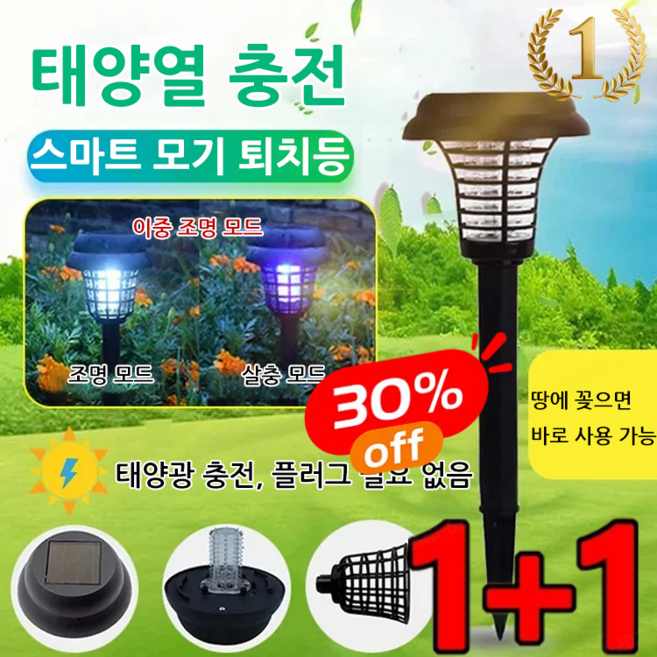 전기요금 0원 전기 살충 조명 이중 기능 정원 태양광 램프 태양광 led 야외등 정원 태양광 조명등, [1]삼합사각형모기퇴치등