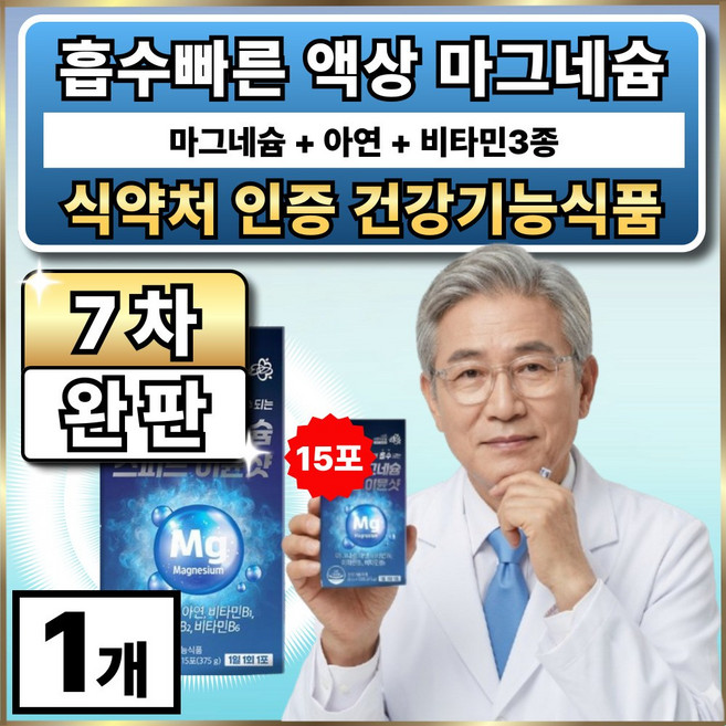 옵션12 구매시 피엔티 pnt 녹십자 액상 마그네슘 증정 / 마시는 글루콘산 마그네슘 고함량, 1개, 15회분