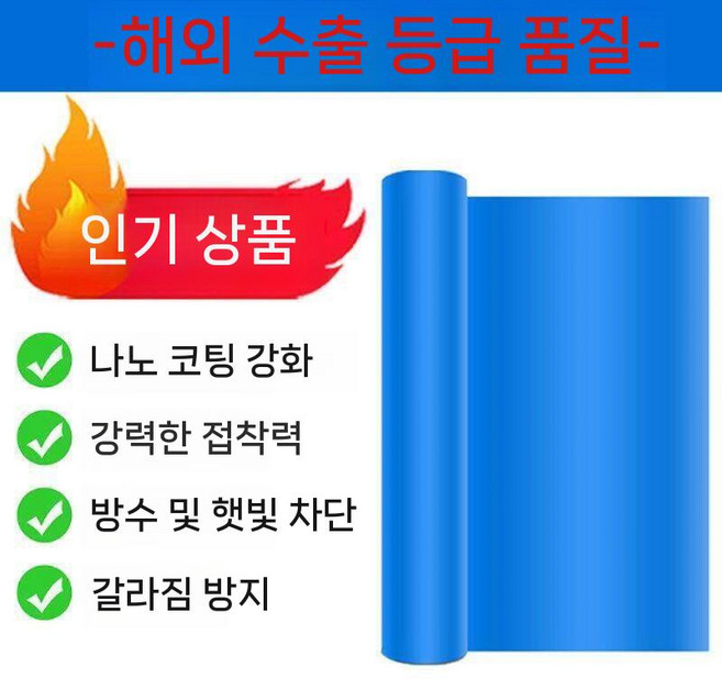 지붕 방수시트 옥상 접착 외벽 방수 발수 360g 침투형 3M방수코팅제 뿌리는 방수스프레이 간편, 폭 20cm x 길이 5m, 1개