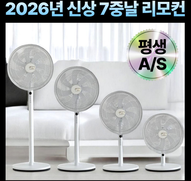 프리미엄 7중날 스탠드형 리모컨 선풍기 가정용 업소용 사무실용, 리모컨 선풍기 premium