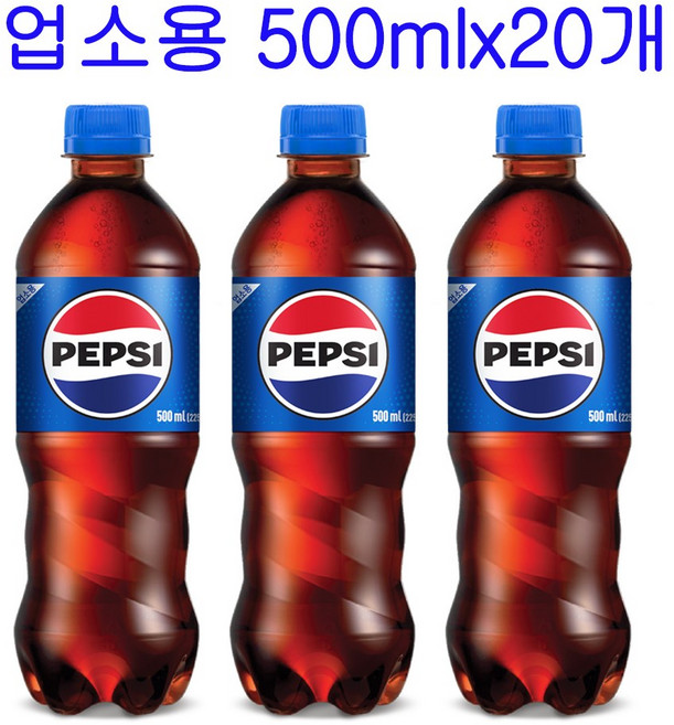 펩시 콜라 (업소용), 500ml, 20개