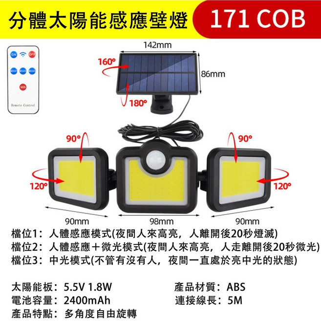 太陽能感應壁燈 多角度旋轉, 分體171COB