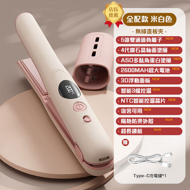 無線直夾板 2600mAh超大電池 隔熱防燙外殼 超長續航, 白色, MINI無線夾板
