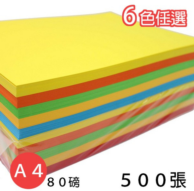 A4 影印紙 80磅 彩色列印紙 (深色系) 一包500張, 1個, 一包入 | 250-大紅色 |  | 賣家宅配 (無限制數量 )