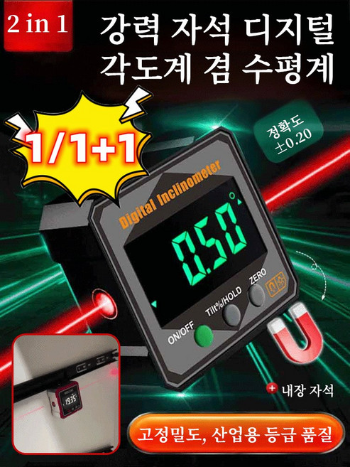 1/1+1 독일 강력 자석 디지털 수평계 겸 각도 측정기 소형레이저 레벨기, 가정용 각도 측정기 옐로우 그레이