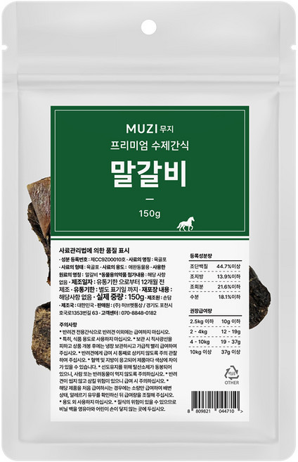 무지(MUZI) 국내산 프리미엄 강아지 수제간식, 1개, 150g, 말갈비