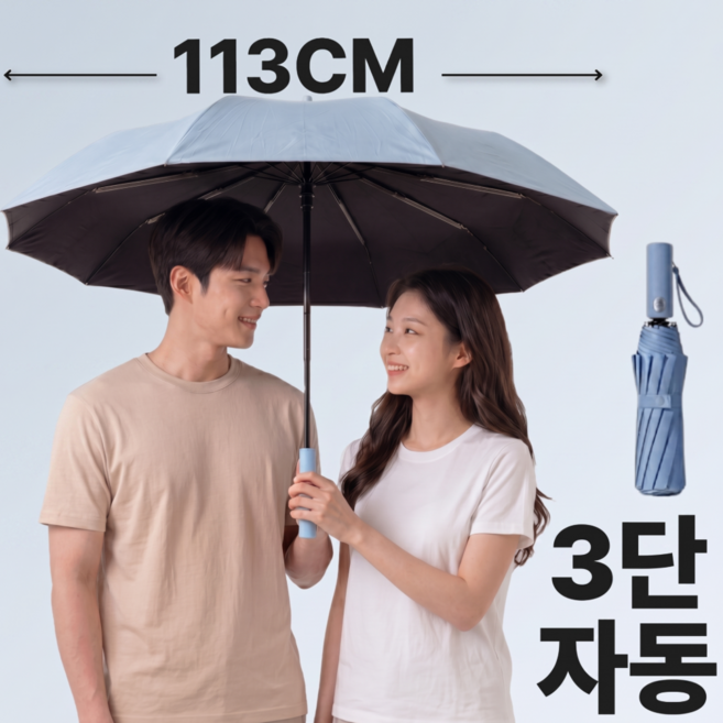 바다피디아 113cm 빅사이즈 이중살대 자동 3단 우양산