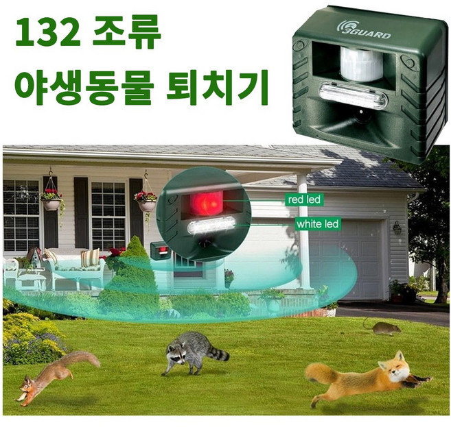 3GUARD 132 초음파 사이렌 조류 퇴치기 비둘기 고라니 건전지형