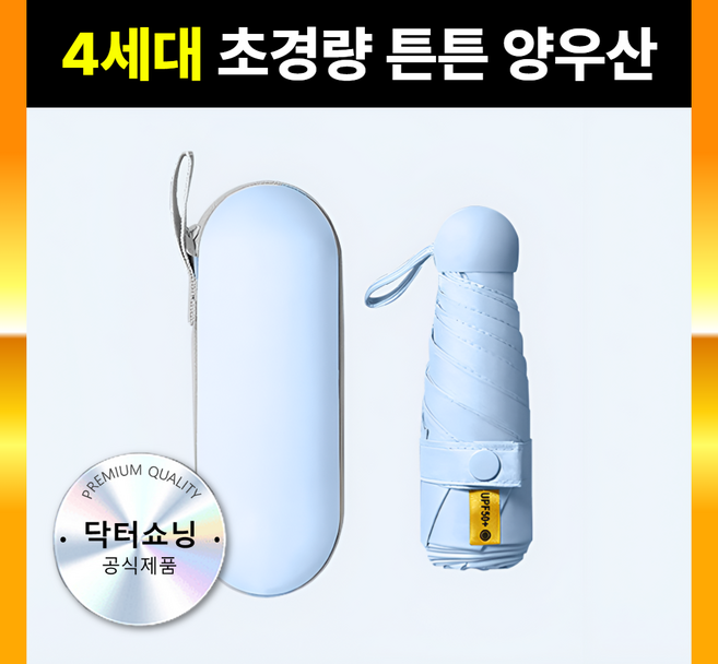 닥터쇼닝 초경량 미니 양우산 5단 자외선차단 휴대용 우양산 파스텔컬러 케이스포함 휴대 간편