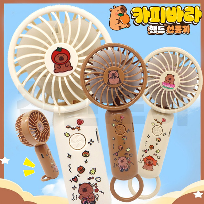 카피바라 핸드 선풍기 3단조절 휴대용 손풍기, 랜덤, 1개
