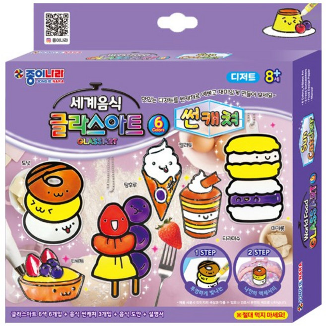 7000 종이나라 세계음식 글라스아트 썬캐쳐 디저트 만들기키트, 8개