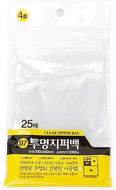 디자인랩 뉴투명지퍼백 4호(B7) 1팩30매 포장 선물 보관 다용도