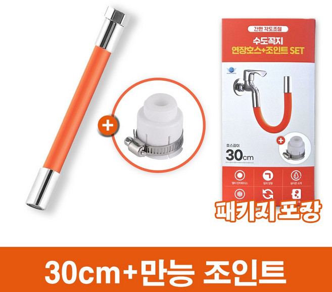 MSMULTIVERSE 간편 결속 각도조절 수도꼭지 수전 연장 호스+만능조인트, 1세트