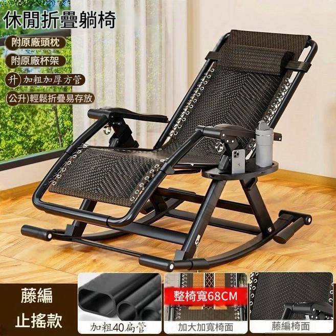 休閒折疊躺椅 附頭枕杯架 寬68CM 透氣特斯林, 休閒舒適 止搖款 類別 特級藤編 送枕頭杯架防塵罩, 1件