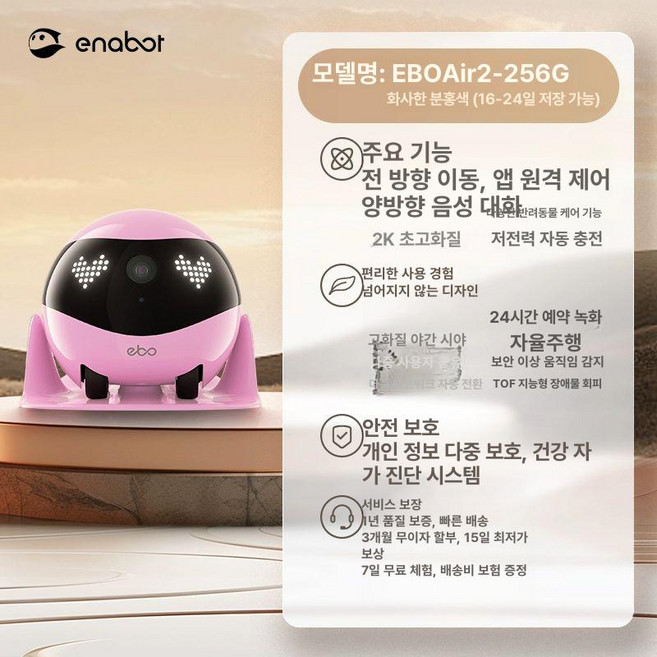 에나봇 이보 EBO SE 펫 움직이는 홈 반려동물 카메라 스마트, 에보에어2 256G핑크, 1개, 신제품 256G 핑크