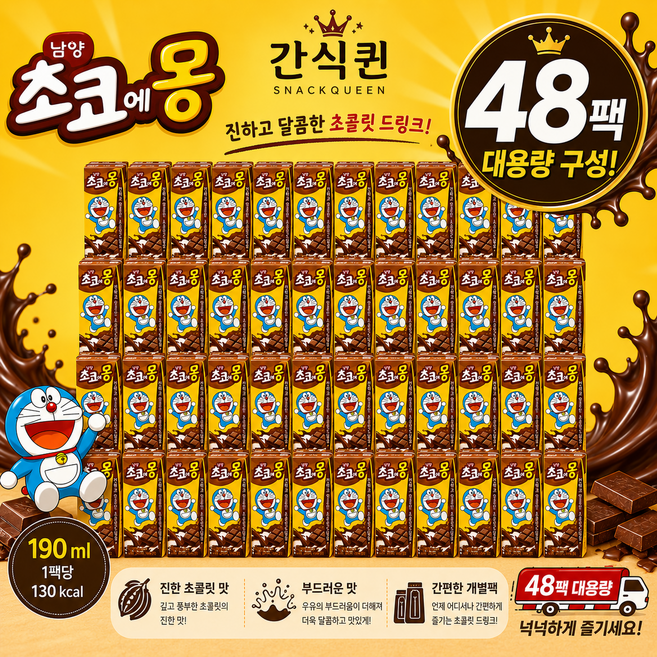 남양유업 초코에몽 어린이 간식, 190ml, 48개