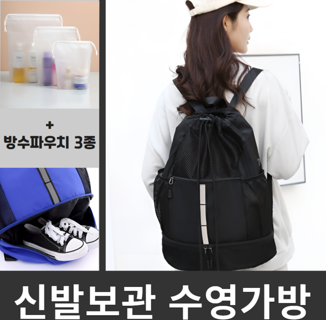 차카미 다용도 수영가방 신발보관 백팩 방수 운동 스포츠 볼백, 블랙
